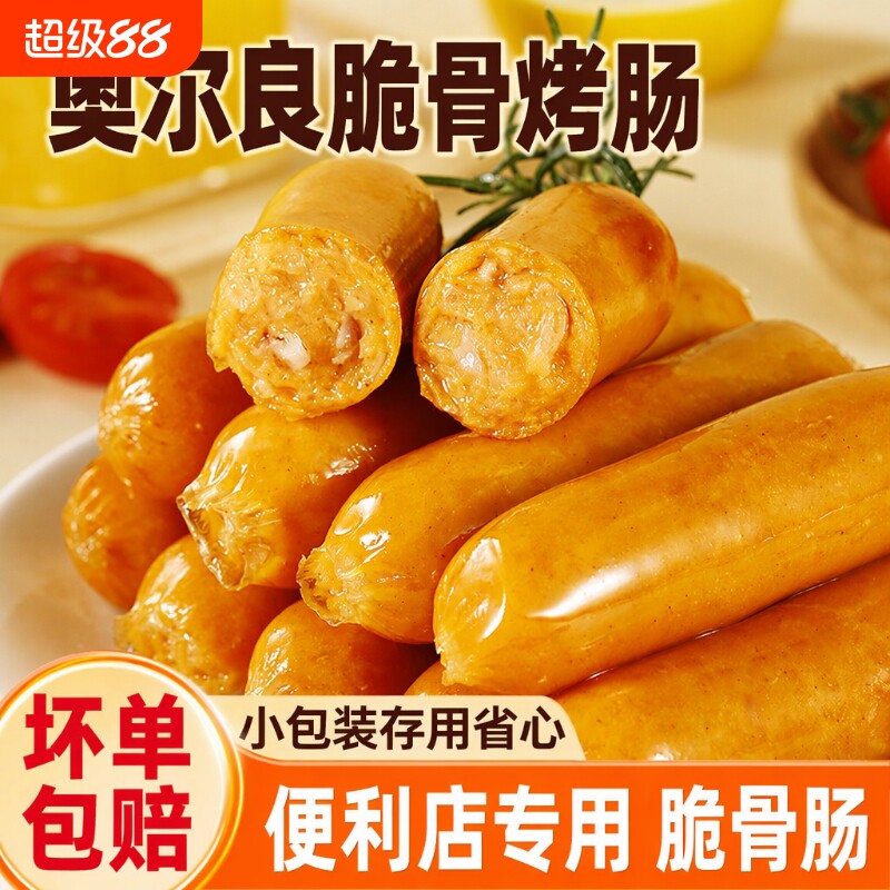 汇腾台式风味奥尔良脆骨烤肠脆皮香肠热狗肠早餐便利店同款烟熏