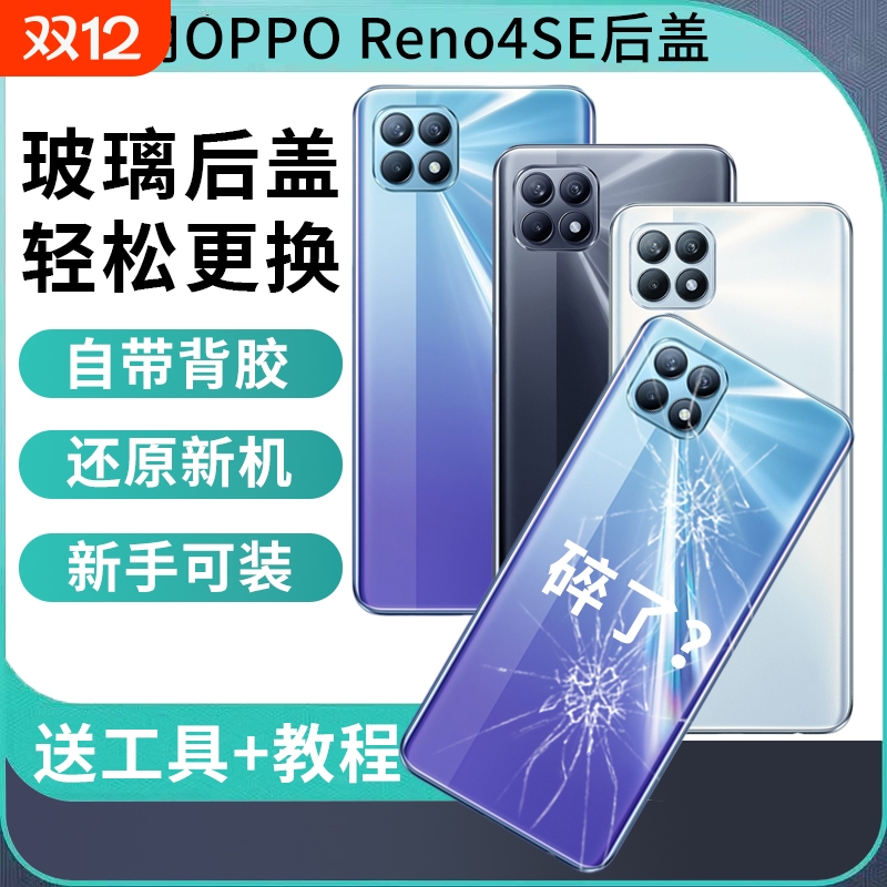适用OPPO Reno4SE后盖RENO4SE后壳手机电池盖机壳塑料背屏可替换维修