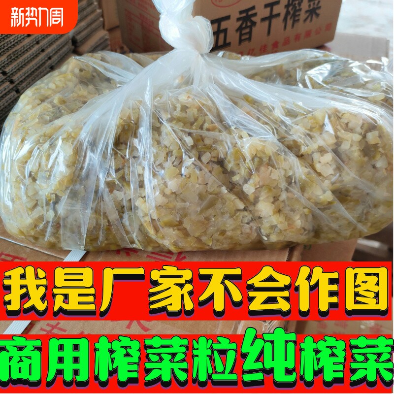 纯榨菜正宗涪陵颗粒原味咸菜商用批发爽口酸辣开胃凉拌早餐下饭