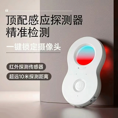 防窥神器摄像头智能探测仪