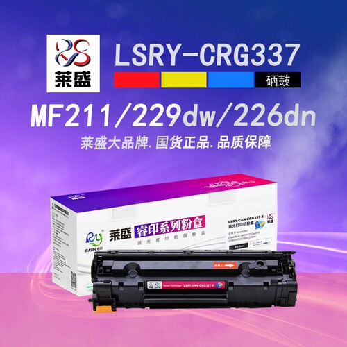 莱盛CRG337硒鼓MF229打印机