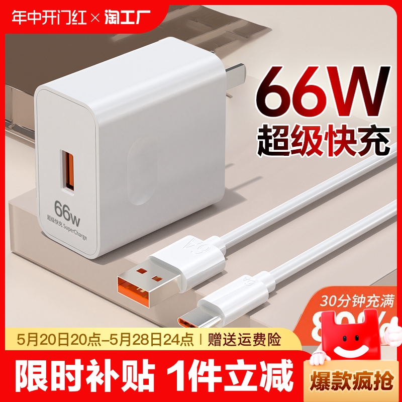 66w适用华为充电器超级快充头40w荣耀70nova7589p30p40p50emate4030pro原v20装p20数据线100w正80满智能闪充