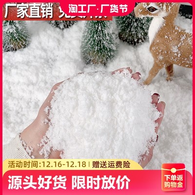 人造雪粉仿真雪造景布景圣诞节道具人工雪花假雪花干雪粉场景布置