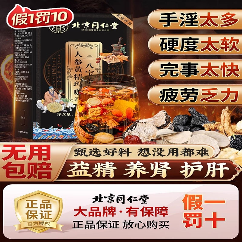 八宝茶人参枸杞桑葚持久男士养肾养肝护肝熬夜强肾补精养生yy1
