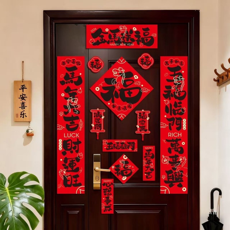 全磁吸对联2026马年新款春联大门贴福字新年装饰品过年布置新春,节庆用品/礼品,对联,淘宝优惠券,粉丝福利购,淘宝优惠卷