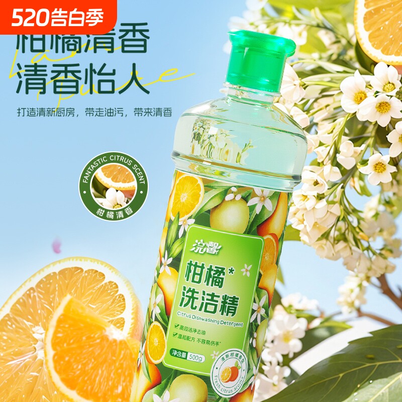 强效去油污洗洁精柑橘家庭餐批发去油清洁剂净洗涤剂500g