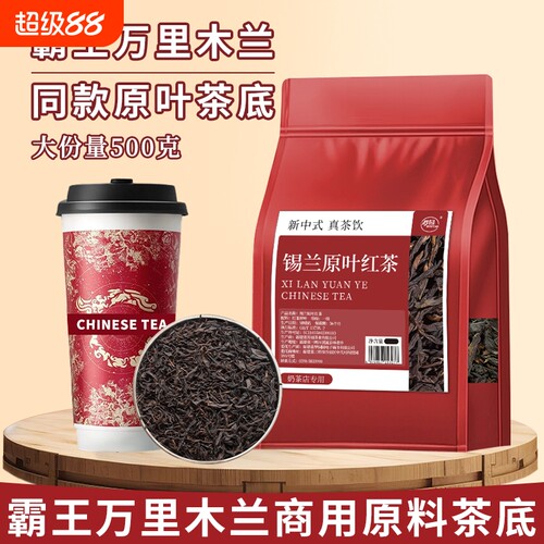 锡兰红茶奶茶店专用原叶茶叶霸王同款斯里兰卡奶茶柠檬茶轻乳茶