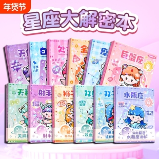 十二星座大解密笔记本口袋本迷你便携小本子答案之书女生礼物