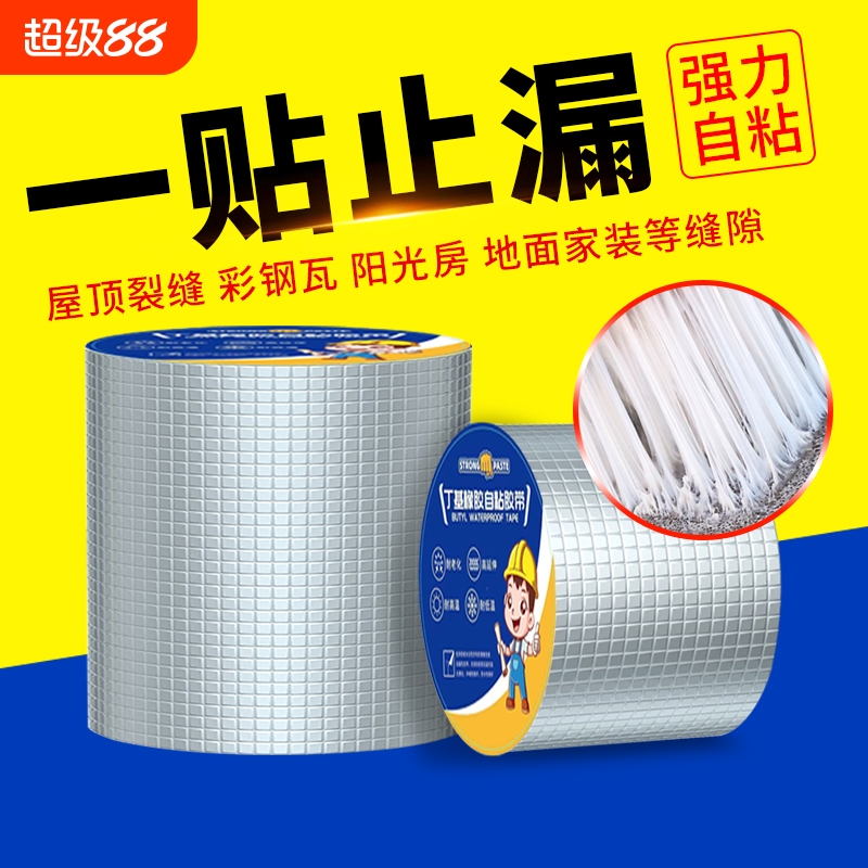 丁基胶带防水补漏材料防水卷材