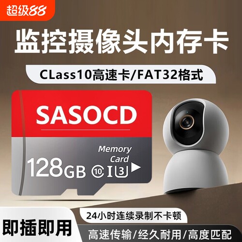 SASOCD适用于小米摄像头内存卡128G监控FAT32格式C10高速卡存储