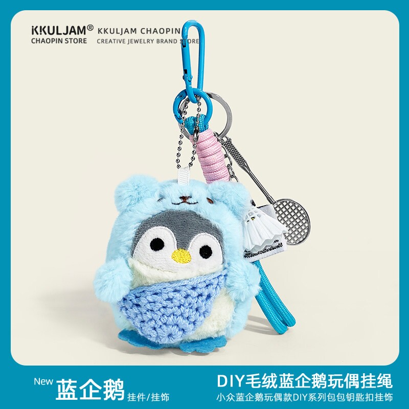 卡通毛绒小企鹅钥匙扣玩偶背书包包网球拍挂件公仔挂饰情侣高级感