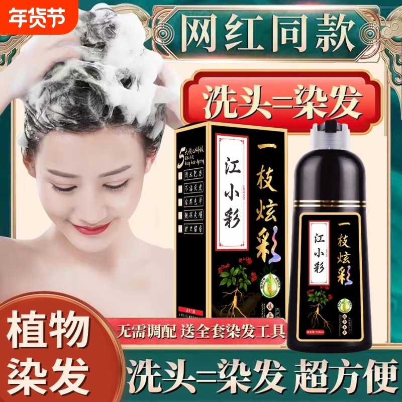 江小彩植物无刺激泡泡染男女养发膏不沾头皮染发黑色栗棕色盖白发
