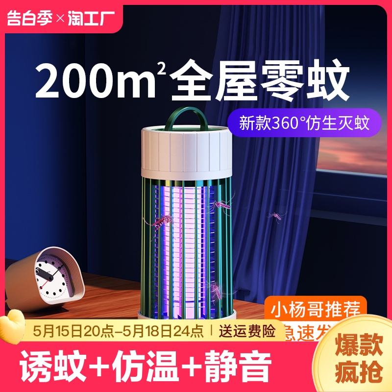 灭蚊灯驱蚊神器室内家用电子吸抓捕捉蚊子杀除蚊虫诱2023新款电蚊 居家日用 灭蚊灯/吸蚊机/灭蝇灯 原图主图