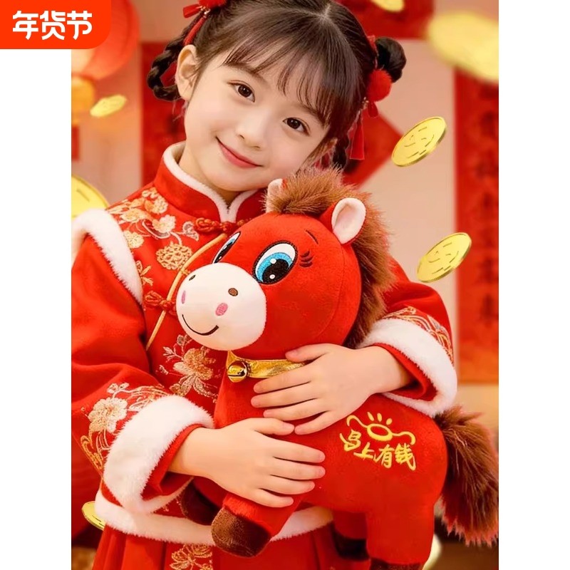 哭哭马公仔毛绒玩具马上有钱笑笑马2026年玩偶活动礼品马年吉祥物