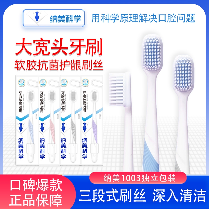 纳美牙刷纳米宽头独立装抗菌护龈