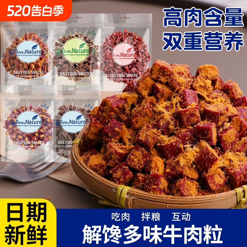 狗狗零食纯牛肉粒金毛柯基训练奖励宠物专用磨牙独立包装肉松喂养
