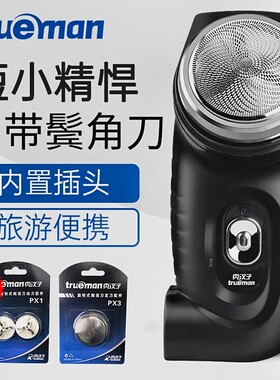 充电式真汉子剃须刀|千人加购