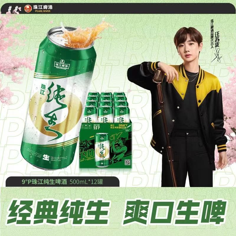 珠江啤酒纯生500毫升12罐图片