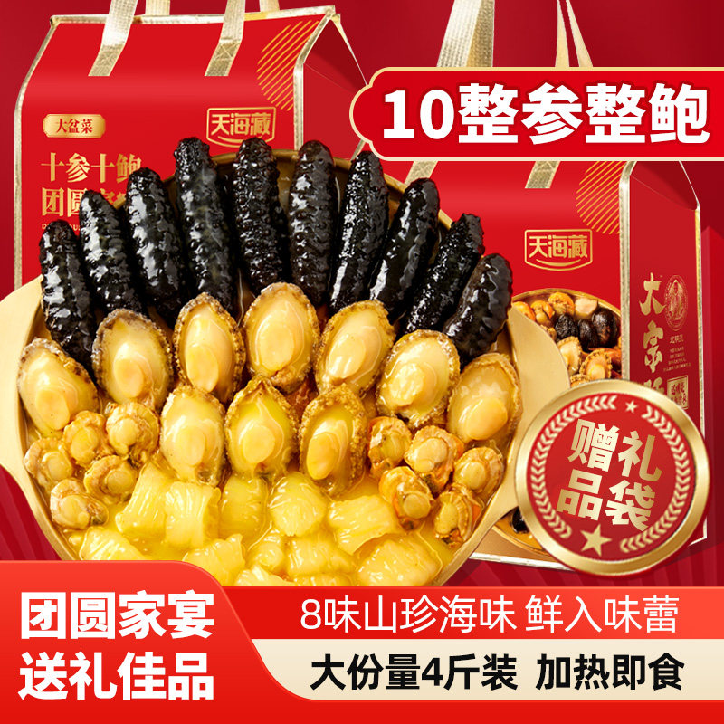 天海藏10参10鲍大盆菜佛跳墙鲍鱼海参花胶加热即食家宴年货送礼盒,水产肉类/新鲜蔬果/熟食,鲍鱼,淘宝优惠券,粉丝福利购,淘宝优惠卷