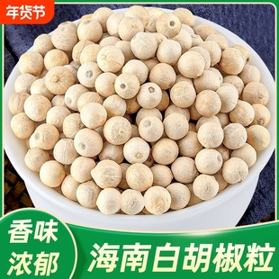 海南原产白胡椒颗粒家用500g调料散装香料批发白胡椒香味浓郁辛香