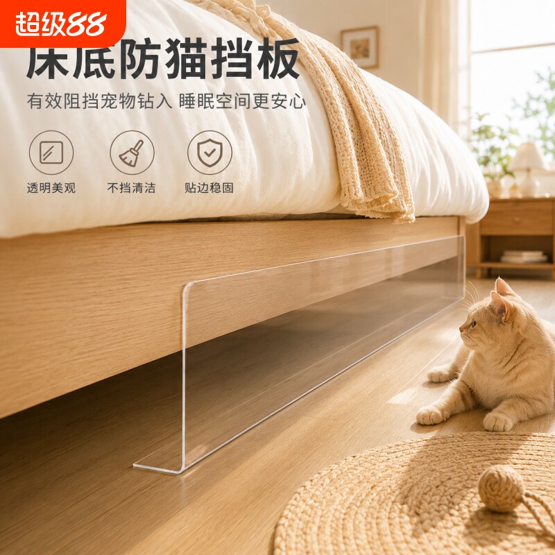 床底挡板防猫防尘封沙发透明PVC书桌货架塑料分隔板床下全封闭L型图片