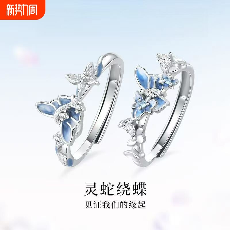 灵蛇绕蝶戒指时尚百搭新年蝴蝶闺蜜对戒小众设计蛇形情侣可调节