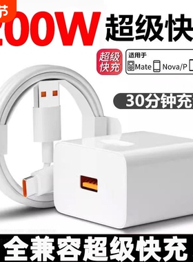 全兼容200W超级快充适用华为oppo小米vivo充电器100W快充手机充电器插头typec数据线原Nova12Pro加长通用正品