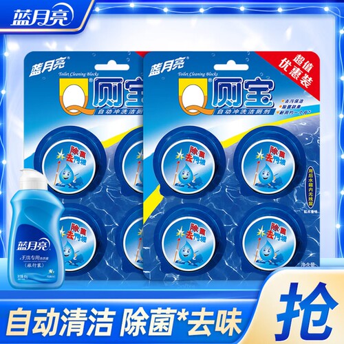 蓝月亮Q厕宝强力除垢马桶水箱自动清洁剂去异味留香除臭神洁厕