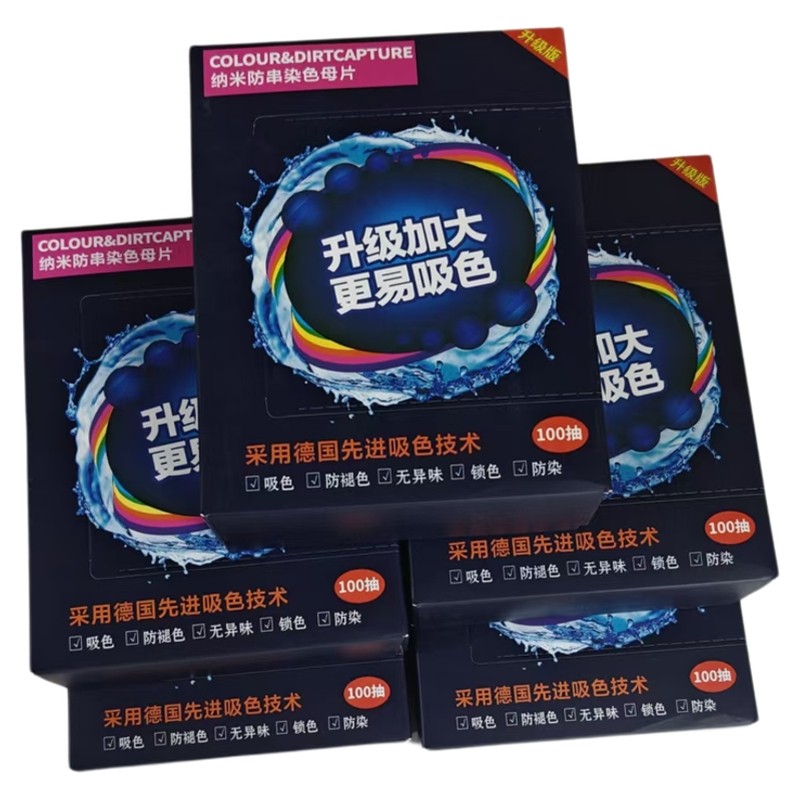 吸色片防串色不染色防染色色母片防串染洗衣机衣物吸色纸1包起,洗护清洁剂/卫生巾/纸/香薰,吸色片,淘宝优惠券,粉丝福利购,淘宝优惠卷
