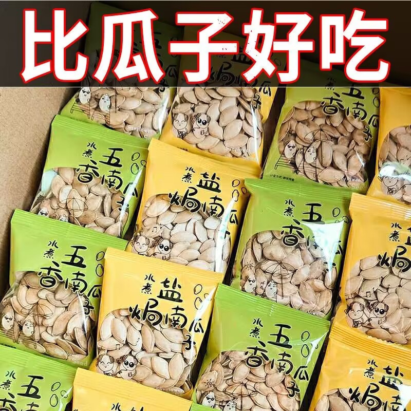 正宗南瓜子炒熟炒货颗粒坚果椒盐南瓜籽解馋小零食批发家庭常备