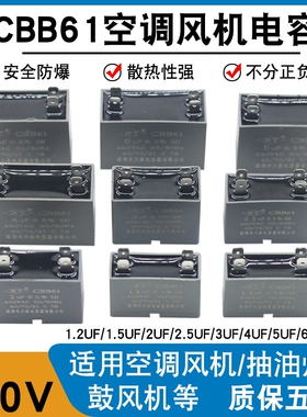 CBB61空调电容1.5/2/2.5/3/4/5/6UF450V插片配件油烟机启动风扇