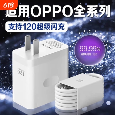 适用OPPO充电器120W超级闪充Reno8/9/10Pro/11/12/13手机findx5/6/7/8pro充电头oppoK10/11/12 80W充电器