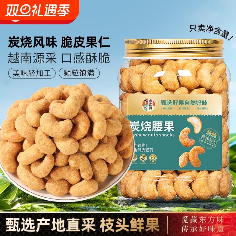 新货炭烧腰果仁500g罐装坚果越南炭烤盐焗风味炒货休闲零食碳烤