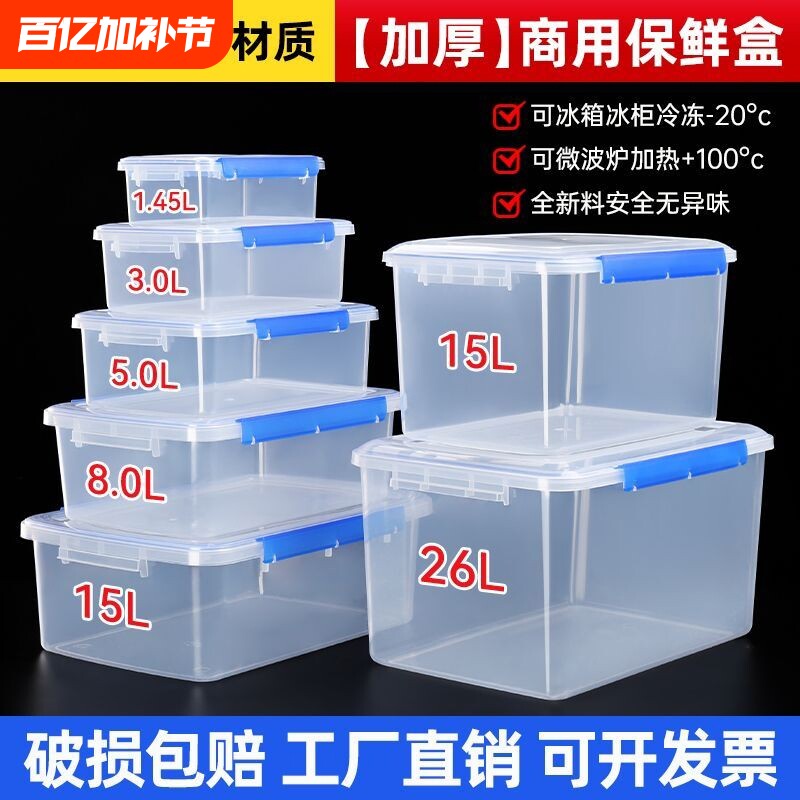 保食品鲜盒加厚透明塑料密封盒收纳盒商用带盖保鲜冰箱冷冻长方形