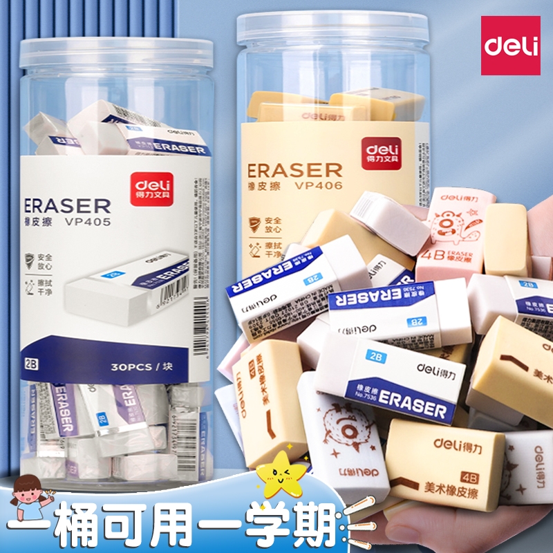 得力橡皮擦干净无屑儿童幼儿园小学生美术专用擦字成线不留痕超干净安全无毒象皮桶装2B/4B少屑文具用品考试