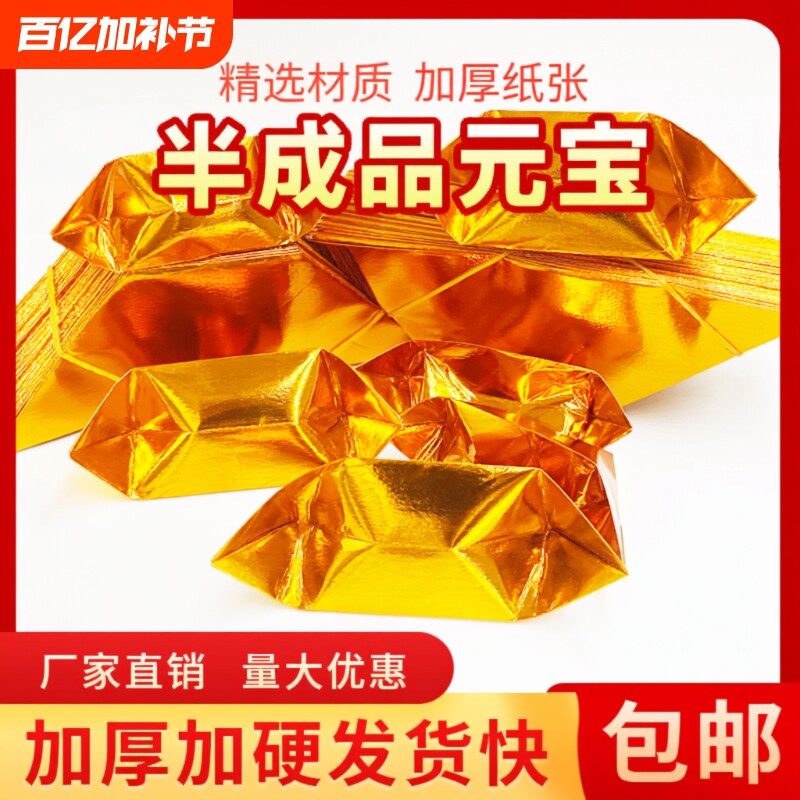 元宝半成品批发大中小号切角手工折纸金银五彩送袋1000个包邮金色折叠