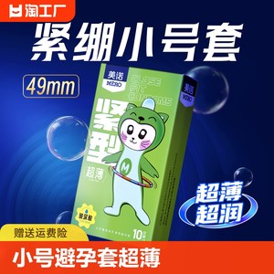 玻尿酸小号避孕套超薄001男用49mm情趣持久润滑安全套防脱落byt