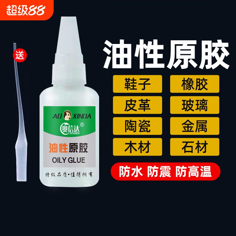 奥信达油性原胶强力万能胶水图片