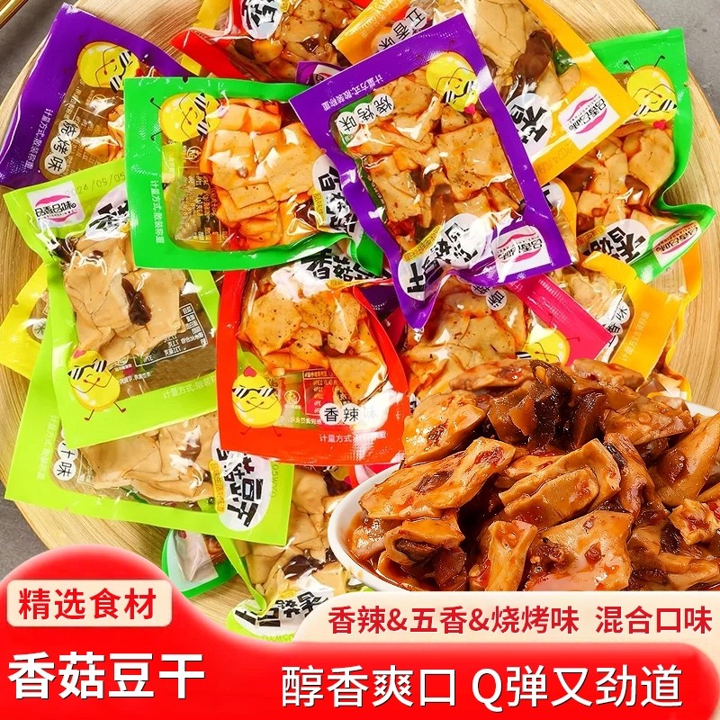香菇豆干豆腐干小零食独立包装开袋即食麻辣五香辣条休闲小吃批发