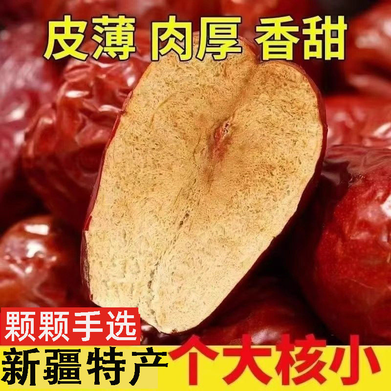 新疆大枣和田特级1/2/5斤骏枣大红枣非无核零食干果特产一级玉枣
