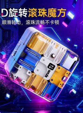 3D滚珠魔方迷宫走珠立体解压儿童益智玩具智力开发思维训练阶锻炼