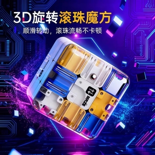 3D滚珠魔方迷宫走珠立体解压儿童益智玩具智力开发思维训练阶锻炼
