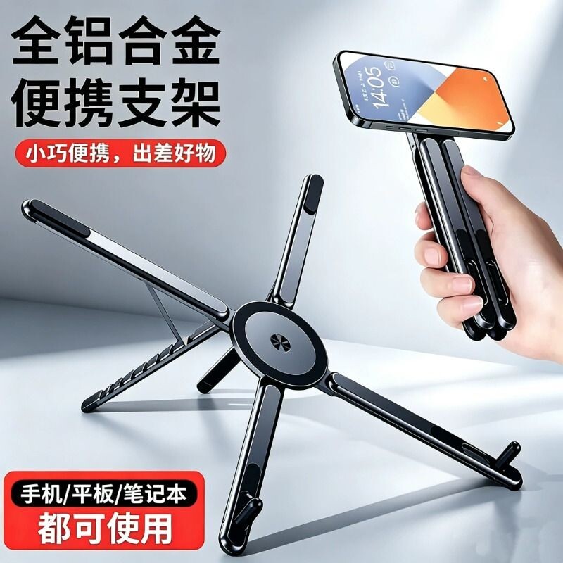 笔记本电脑支架铝合金手机笔记本平板三合一磁吸便携折叠桌面不锈钢充电角度可调节