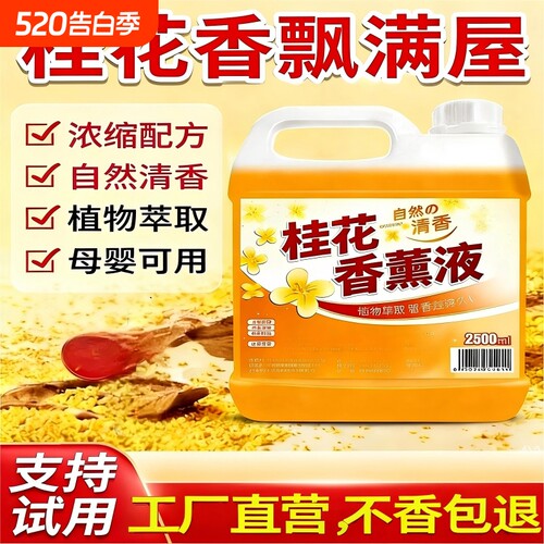 大桶香薰香氛商务空气芳香剂