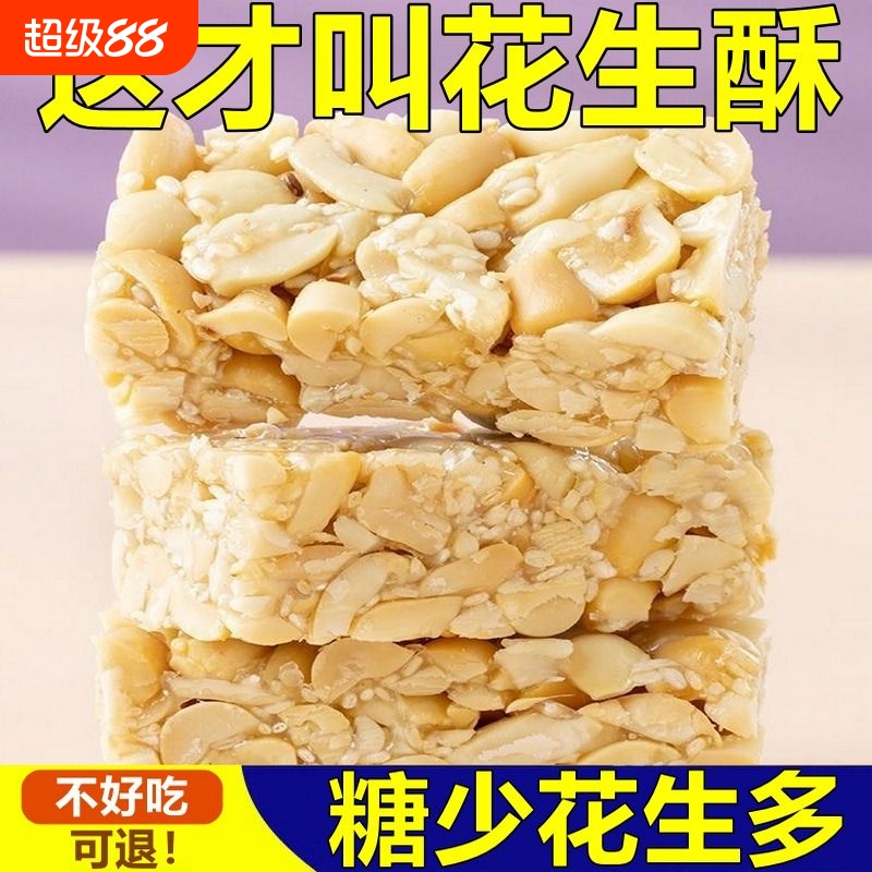 花生酥糖试吃包|超4000次加购