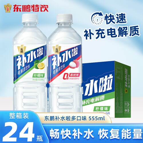 东鹏补水啦电解质水饮料快速补充水分555ml荔枝味补盐液官方正品