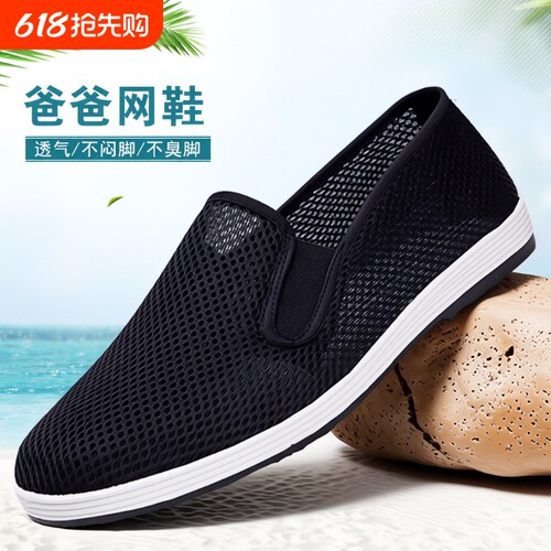 夏季老北京布鞋软底透气爸爸男鞋