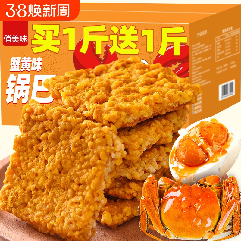 俏美味蟹黄锅巴|回头客超1000人