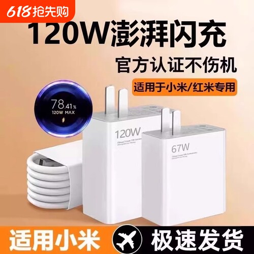 67W适用小米红米120W闪充充电器头K70原套装note12turboK60快充14pro/15/13氮化镓K80/K40数据线插头官typec