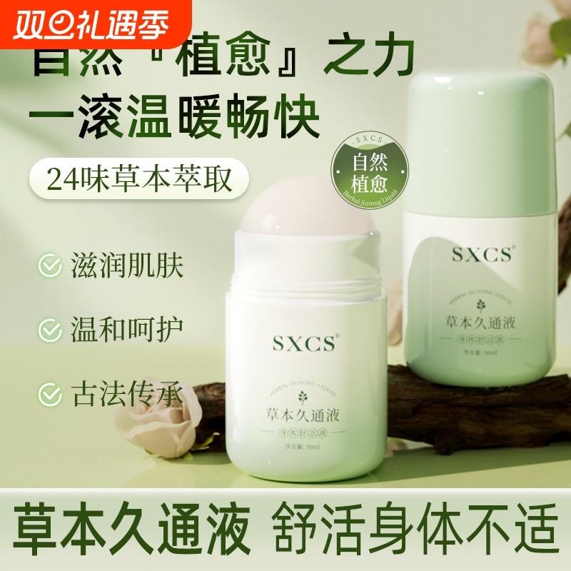 抖音同款草本久通液膝盖滚珠按摩外用甘油发热关节红花保湿健康